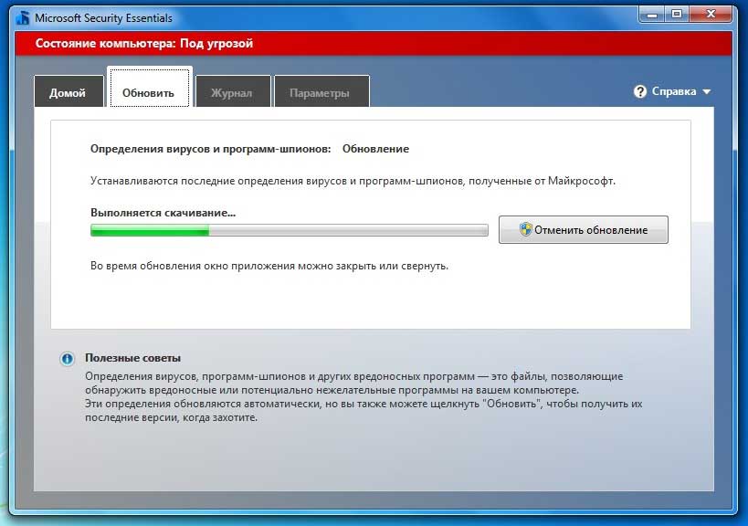 Установить майкрософт. Microsoft Security Essentials под угрозой. Программы шпионы вирус определение. Microsoft Security Essentials установка. Последняя версия Microsoft Security Essentials для Windows XP.